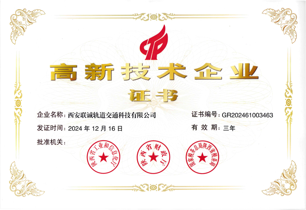 高新技术企业认证