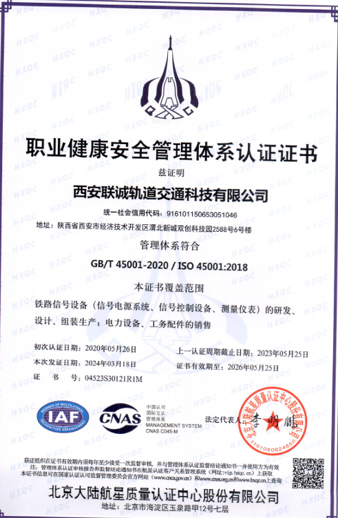 职业健康安全管理体系证书.png